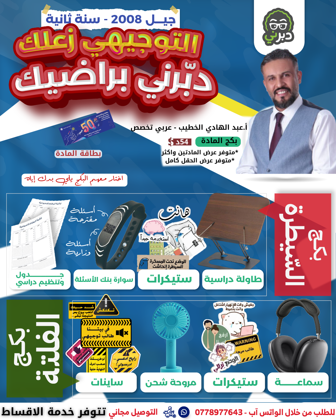 بكج الفلتة (2008 سنة ثانية) عربي تخصص أ.عبدالهادي الخطيب